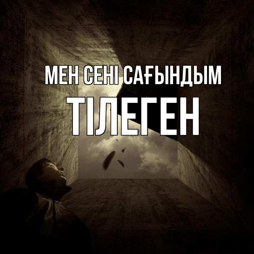 Күн сайын ашық хат с именем, ТІЛЕГЕН Мен сені сағындым тут Онлайн тегін жүктеп алу тілектері бар керемет карта 