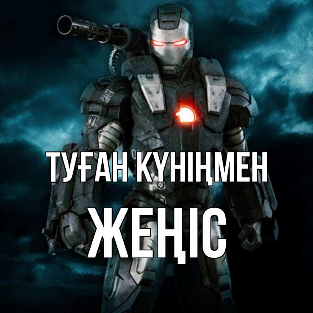 Күн сайын ашық хат с именем, Жеңіс Туған күніңмен марвел супергерой в новом костюме Онлайн тегін жүктеп алу тілектері бар керемет карта 