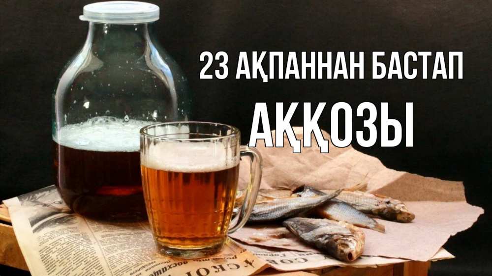 Картинка 23 ақпаннан бастап, Аққозы