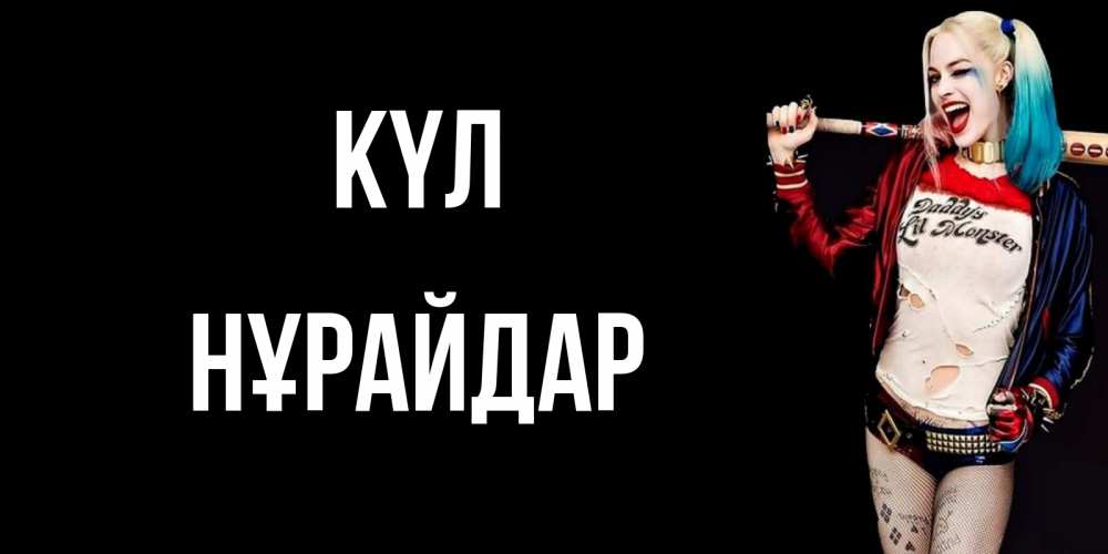 Күн сайын ашық хат с именем, НҰРАЙДАР күл пожелания быть позитивным Онлайн тегін жүктеп алу тілектері бар керемет карта 