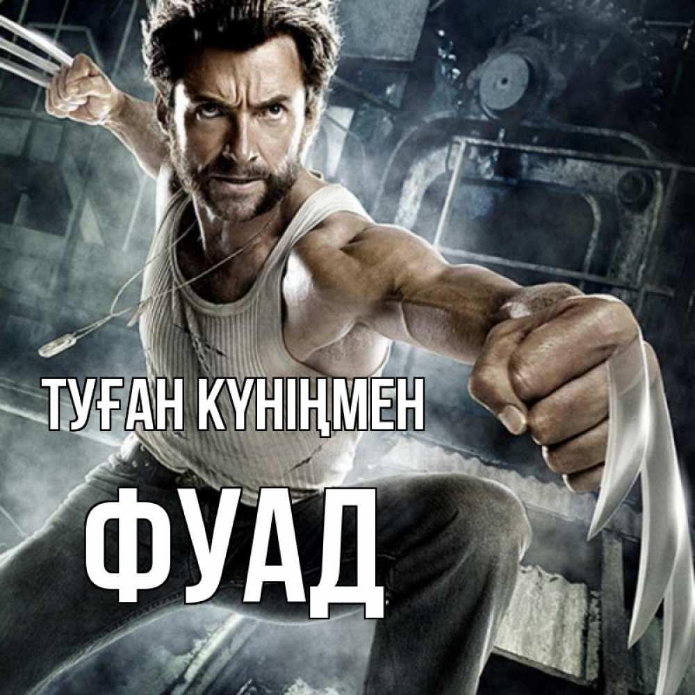 Күн сайын ашық хат с именем, Фуад Туған күніңмен супергерой в ярости Онлайн тегін жүктеп алу тілектері бар керемет карта 