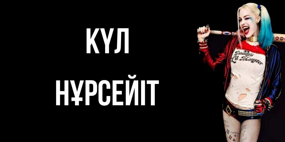 Күн сайын ашық хат с именем, НҰРСЕЙІТ күл пожелания быть позитивным Онлайн тегін жүктеп алу тілектері бар керемет карта 