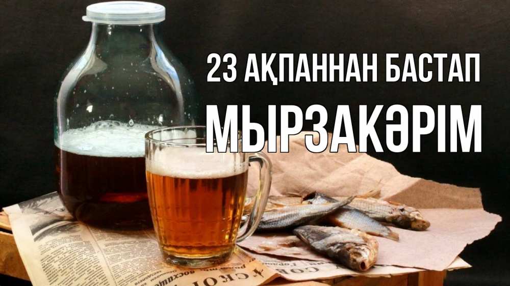 Күн сайын ашық хат с именем, Мырзакәрім 23 ақпаннан бастап 23 февраля Онлайн тегін жүктеп алу тілектері бар керемет карта 