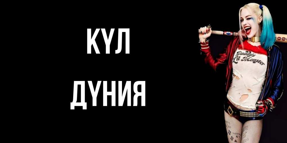 Күн сайын ашық хат с именем, ДҮНИЯ күл пожелания быть позитивным Онлайн тегін жүктеп алу тілектері бар керемет карта 