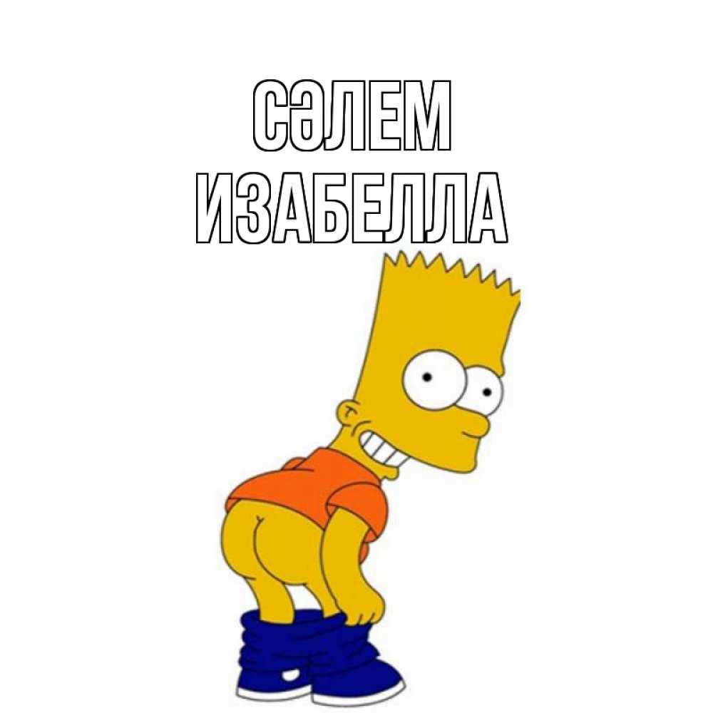 Күн сайын ашық хат с именем, Изабелла Сәлем попочка Онлайн тегін жүктеп алу тілектері бар керемет карта 