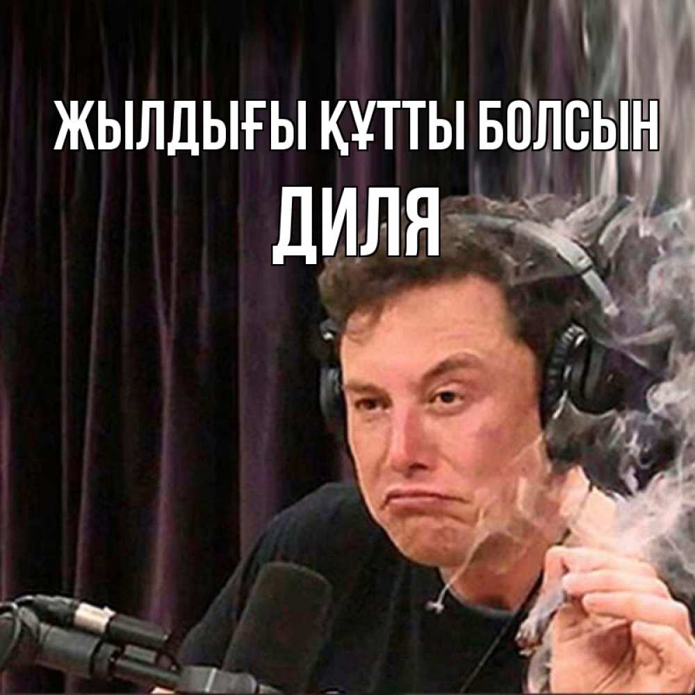 Күн сайын ашық хат с именем, Диля Жылдығы құтты болсын МЕМ Онлайн тегін жүктеп алу тілектері бар керемет карта 