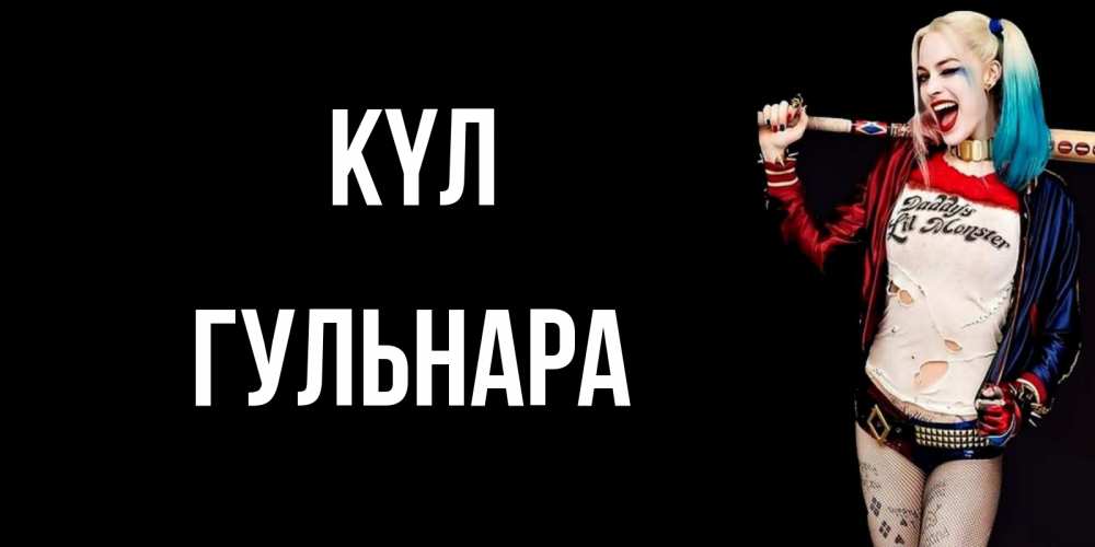 Күн сайын ашық хат с именем, Гульнара күл пожелания быть позитивным Онлайн тегін жүктеп алу тілектері бар керемет карта 