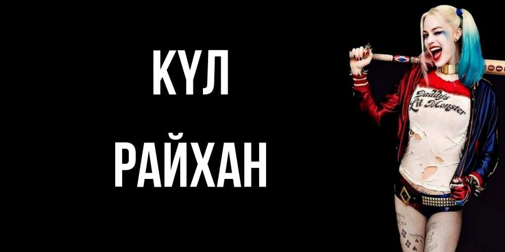 Күн сайын ашық хат с именем, РАЙХАН күл пожелания быть позитивным Онлайн тегін жүктеп алу тілектері бар керемет карта 