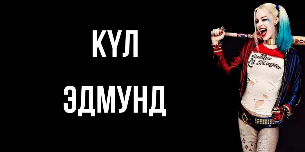 Күн сайын ашық хат с именем, Эдмунд күл пожелания быть позитивным Онлайн тегін жүктеп алу тілектері бар керемет карта 