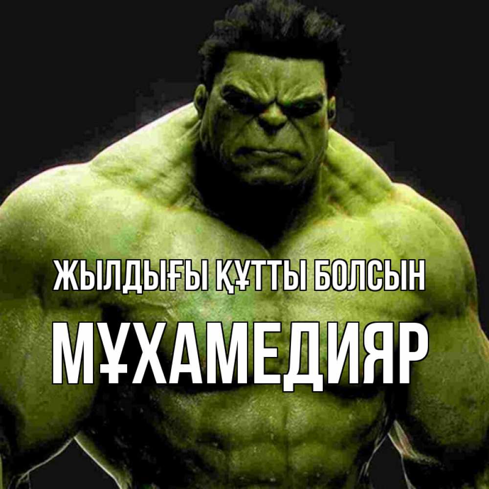 Күн сайын ашық хат с именем, МҰХАМЕДИЯР Жылдығы құтты болсын зеленый супергерой марвел Онлайн тегін жүктеп алу тілектері бар керемет карта 