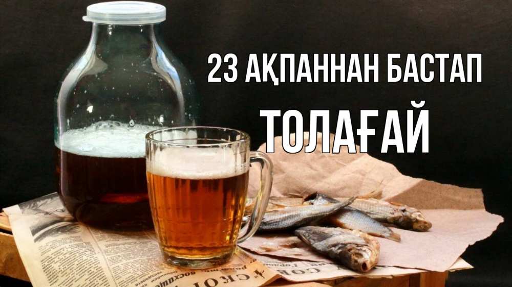 Күн сайын ашық хат с именем, ТОЛАҒАЙ 23 ақпаннан бастап 23 февраля Онлайн тегін жүктеп алу тілектері бар керемет карта 