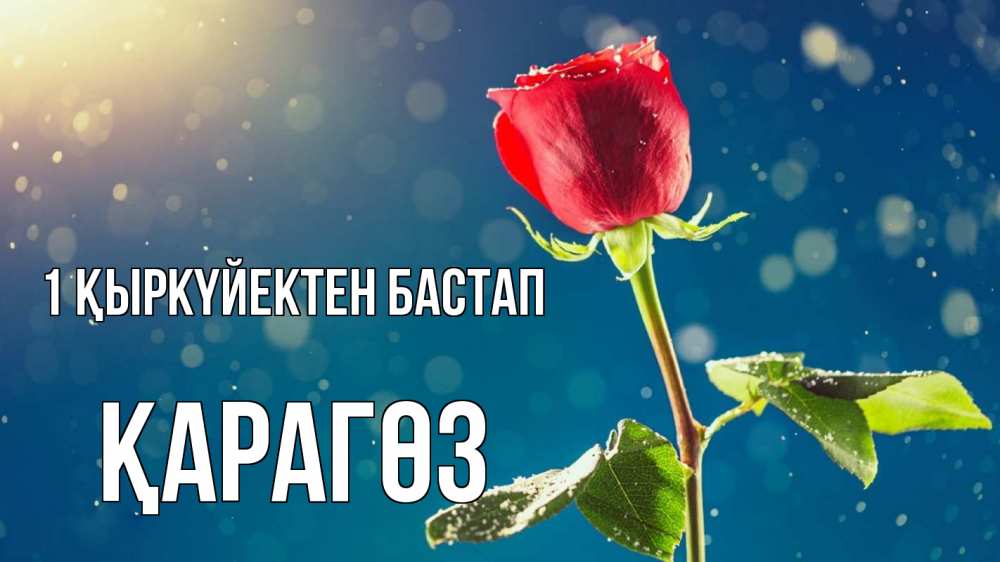 Күн сайын ашық хат с именем, ҚАРАГӨЗ 1 қыркүйектен бастап с днем знаний Онлайн тегін жүктеп алу тілектері бар керемет карта 