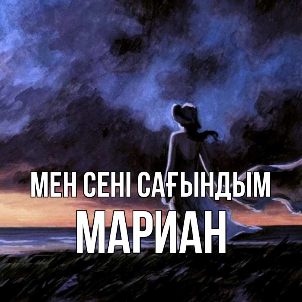 Күн сайын ашық хат с именем, Мариан Мен сені сағындым тут 2 Онлайн тегін жүктеп алу тілектері бар керемет карта 