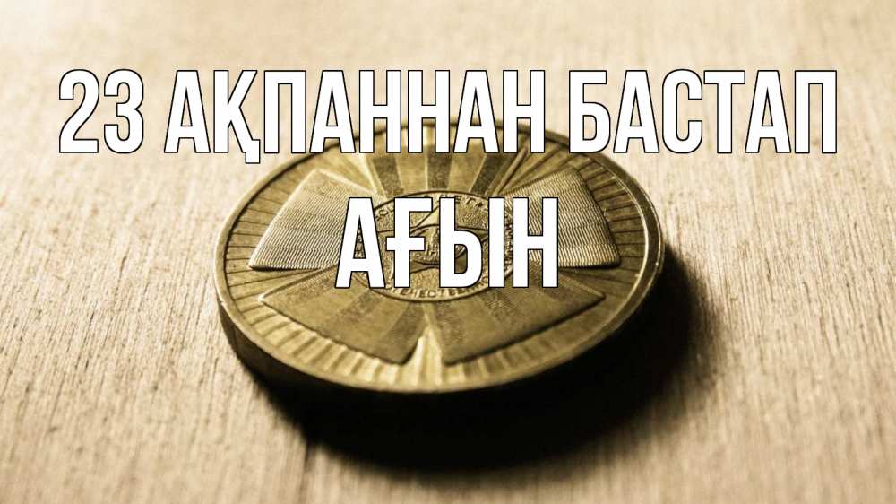 Күн сайын ашық хат с именем, Ағын 23 ақпаннан бастап 23 февраля Онлайн тегін жүктеп алу тілектері бар керемет карта 