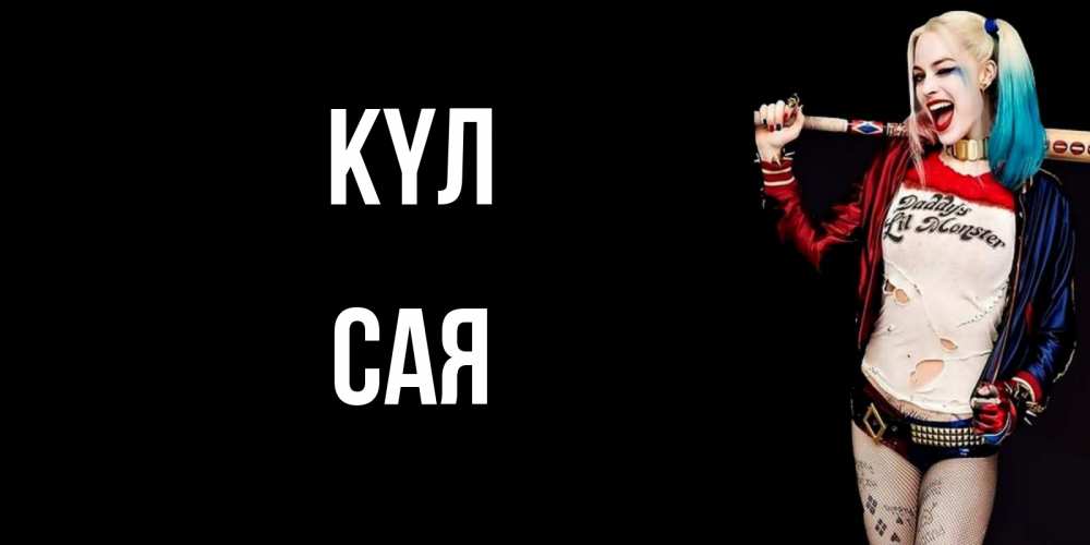 Күн сайын ашық хат с именем, САЯ күл пожелания быть позитивным Онлайн тегін жүктеп алу тілектері бар керемет карта 