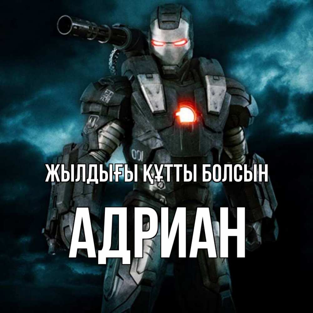 Күн сайын ашық хат с именем, Адриан Жылдығы құтты болсын марвел супергерой в новом костюме Онлайн тегін жүктеп алу тілектері бар керемет карта 