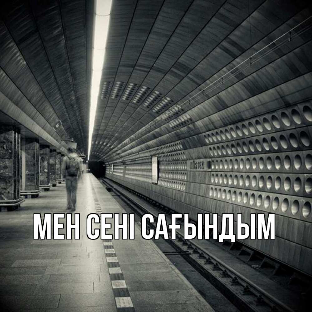 Күн сайын ашық хат с именем, выберите-имя Мен сені сағындым приезжай 1 Онлайн тегін жүктеп алу тілектері бар керемет карта 