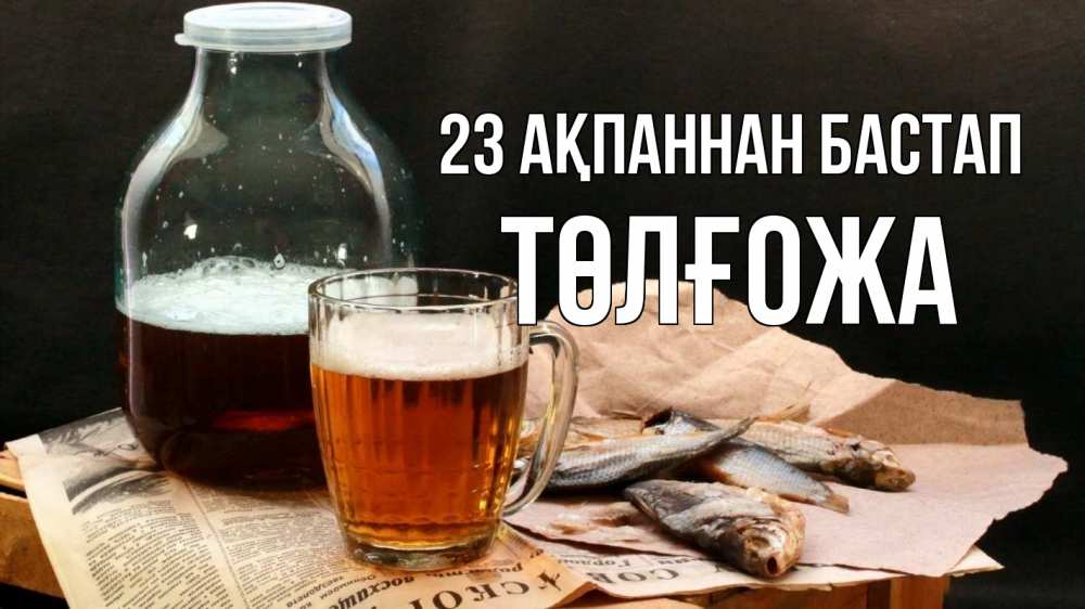 Күн сайын ашық хат с именем, ТӨЛҒОЖА 23 ақпаннан бастап 23 февраля Онлайн тегін жүктеп алу тілектері бар керемет карта 