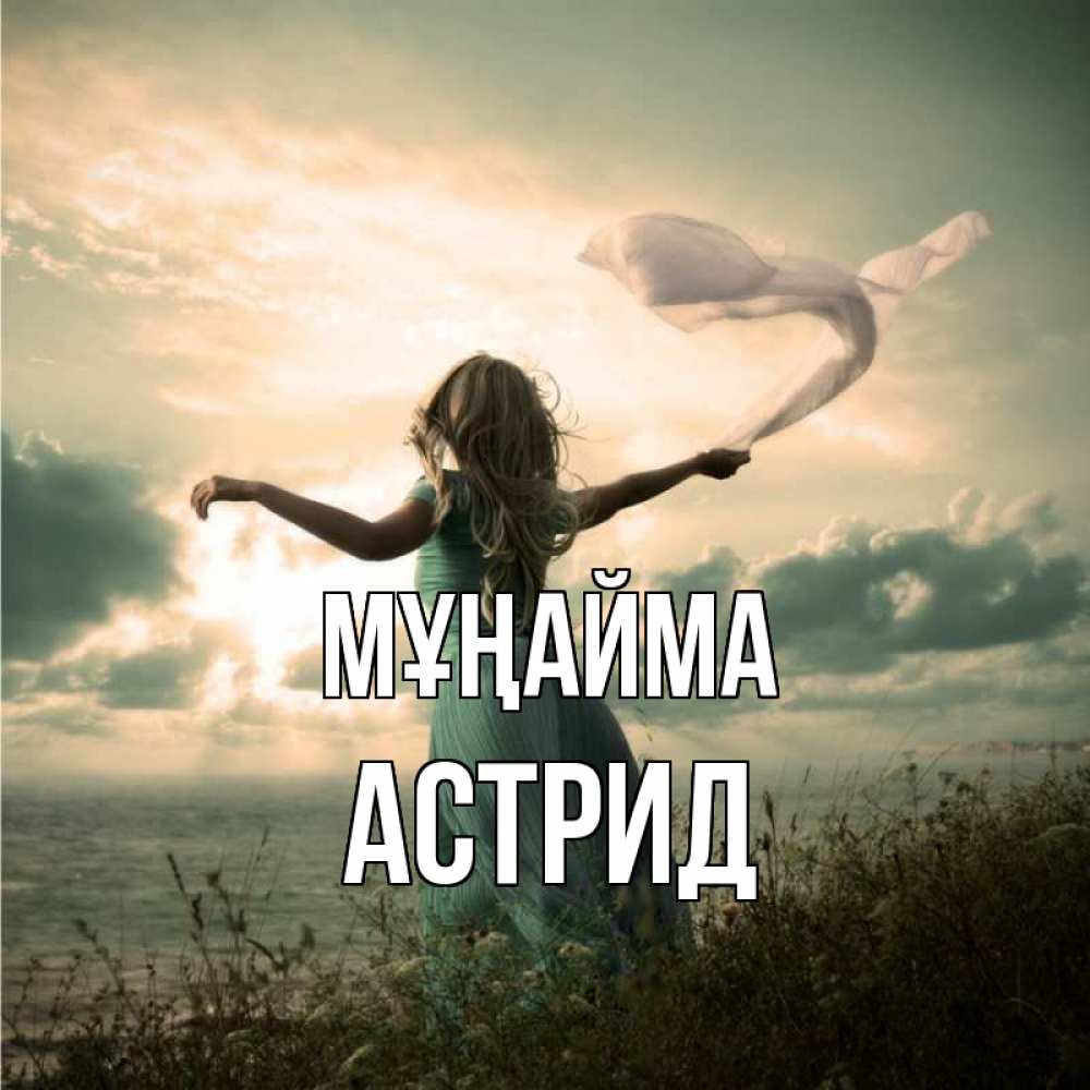 Күн сайын ашық хат с именем, Астрид Мұңайма красивая девушка  в платье Онлайн тегін жүктеп алу тілектері бар керемет карта 