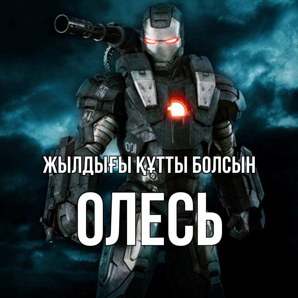 Күн сайын ашық хат с именем, Олесь Жылдығы құтты болсын марвел супергерой в новом костюме Онлайн тегін жүктеп алу тілектері бар керемет карта 