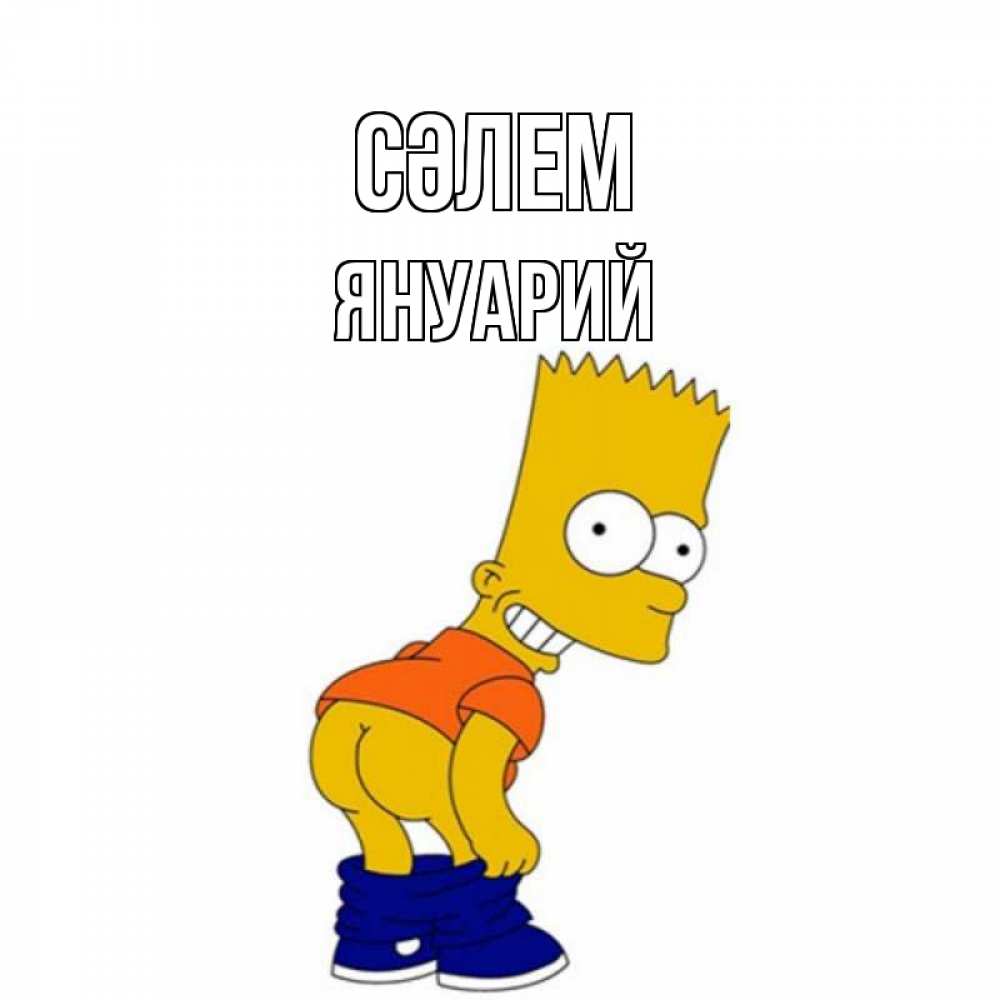 Күн сайын ашық хат с именем, Януарий Сәлем попочка Онлайн тегін жүктеп алу тілектері бар керемет карта 
