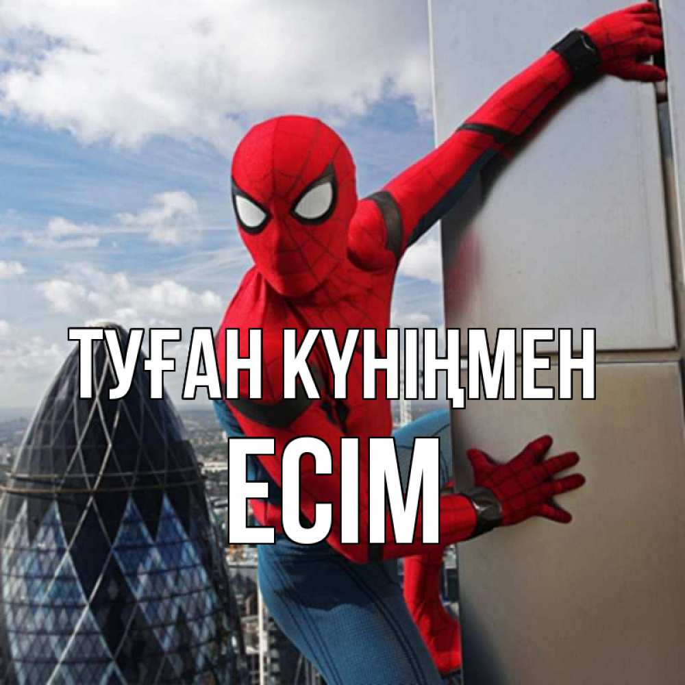 Күн сайын ашық хат с именем, Есім Туған күніңмен Марвел Онлайн тегін жүктеп алу тілектері бар керемет карта 