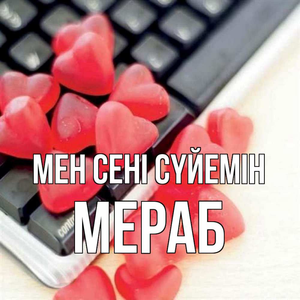 Күн сайын ашық хат с именем, Мераб Мен сені сүйемін конфеты в виде сердец Онлайн тегін жүктеп алу тілектері бар керемет карта 