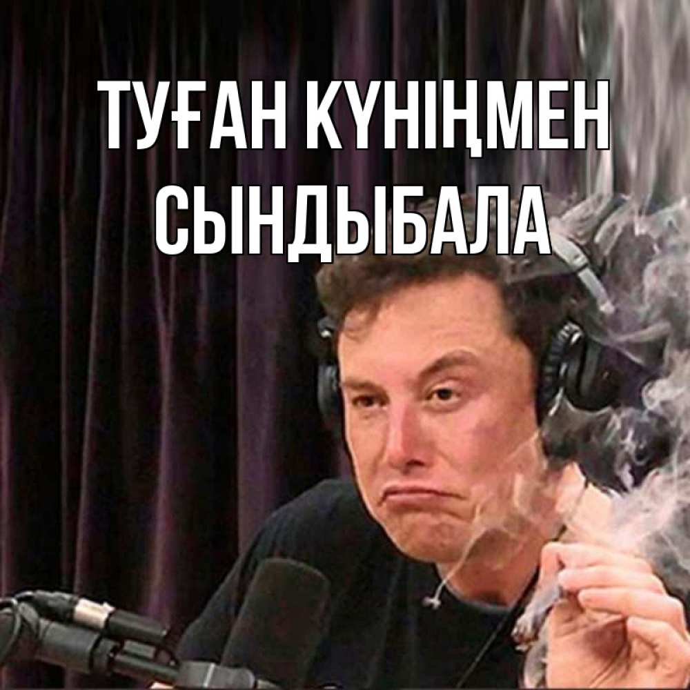 Күн сайын ашық хат с именем, СЫНДЫБАЛА Туған күніңмен МЕМ Онлайн тегін жүктеп алу тілектері бар керемет карта 