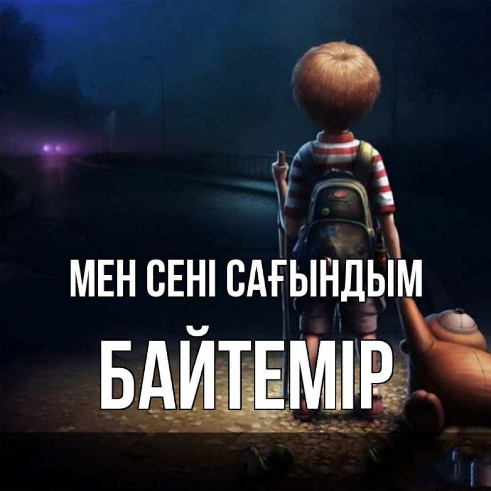 Күн сайын ашық хат с именем, Байтемір Мен сені сағындым скучно Онлайн тегін жүктеп алу тілектері бар керемет карта 