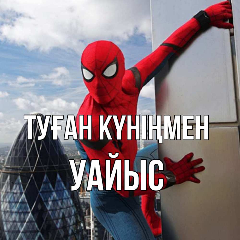 Күн сайын ашық хат с именем, УАЙЫС Туған күніңмен Марвел Онлайн тегін жүктеп алу тілектері бар керемет карта 