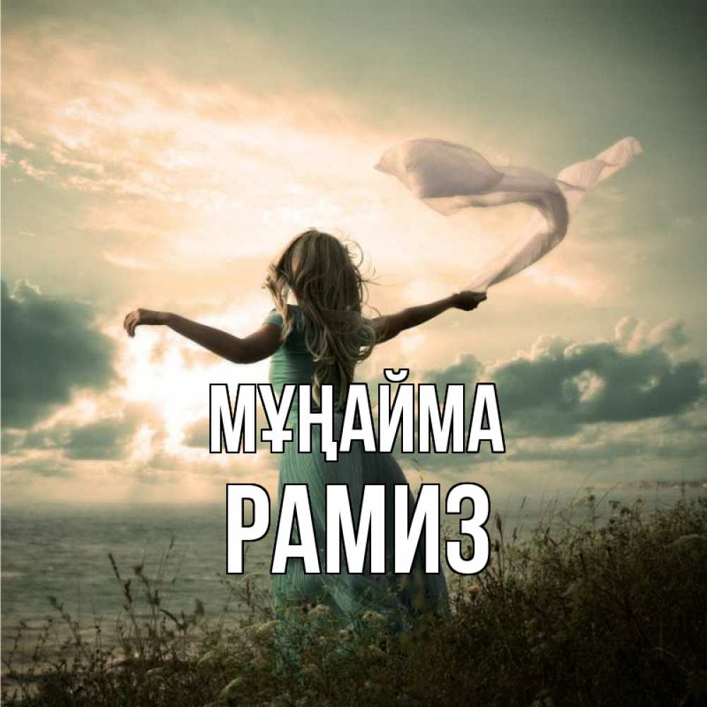 Күн сайын ашық хат с именем, РАМИЗ Мұңайма красивая девушка  в платье Онлайн тегін жүктеп алу тілектері бар керемет карта 