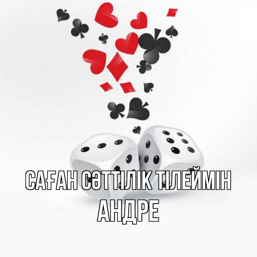 Күн сайын ашық хат с именем, Андре Саған сәттілік тілеймін пусть повезет Онлайн тегін жүктеп алу тілектері бар керемет карта 