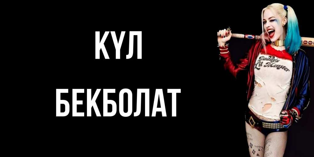 Күн сайын ашық хат с именем, Бекболат күл пожелания быть позитивным Онлайн тегін жүктеп алу тілектері бар керемет карта 