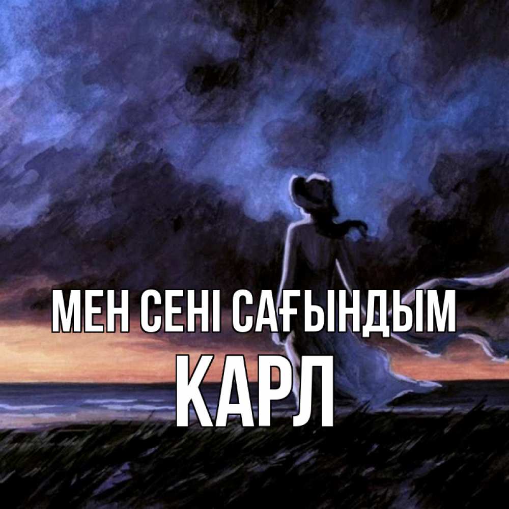 Күн сайын ашық хат с именем, Карл Мен сені сағындым тут 2 Онлайн тегін жүктеп алу тілектері бар керемет карта 