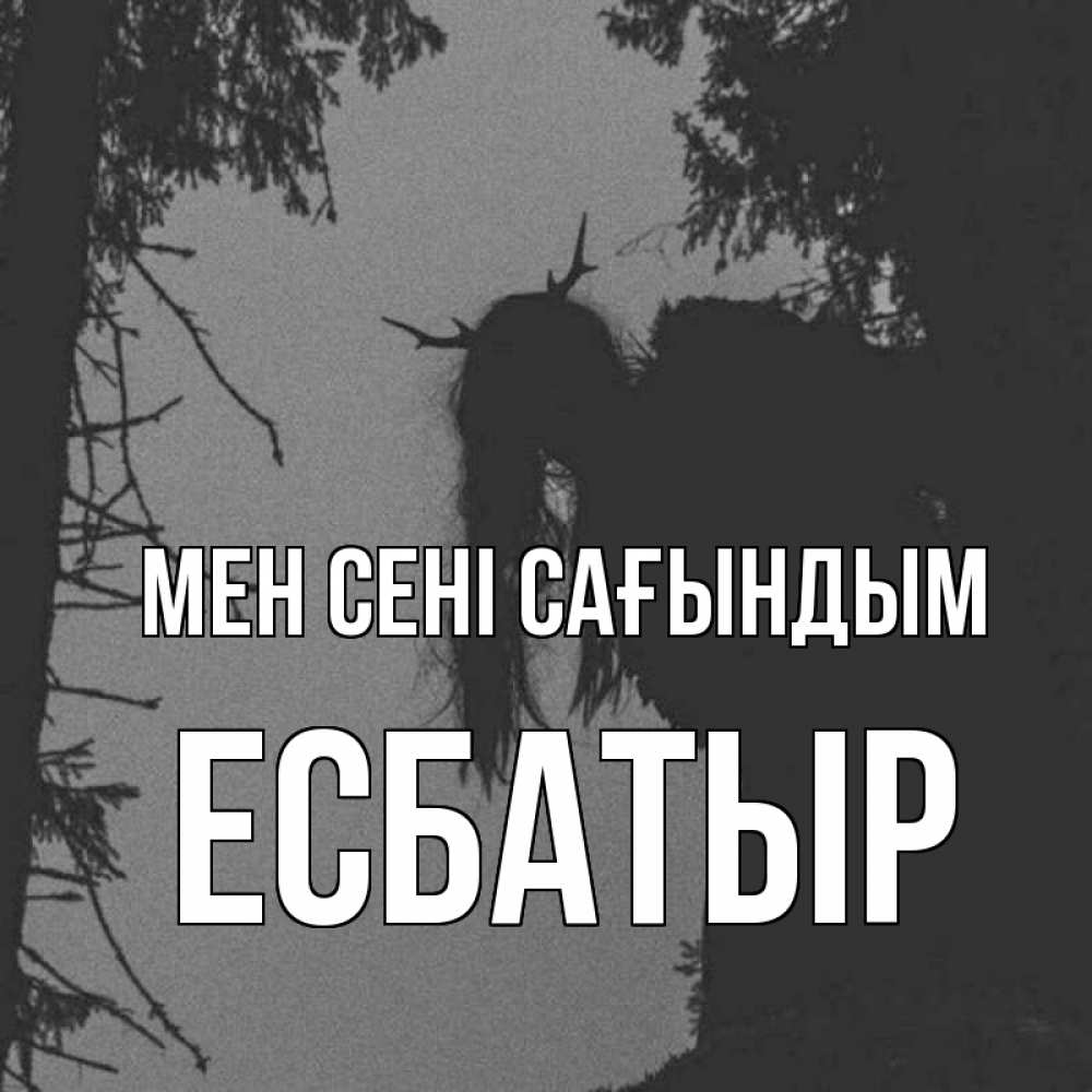 Күн сайын ашық хат с именем, Есбатыр Мен сені сағындым пугаю Онлайн тегін жүктеп алу тілектері бар керемет карта 