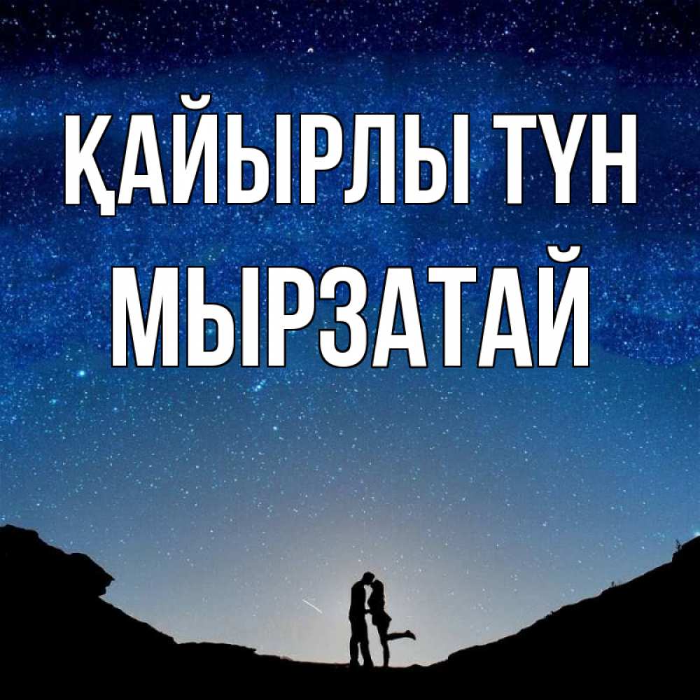 Арты қайырлы болсын