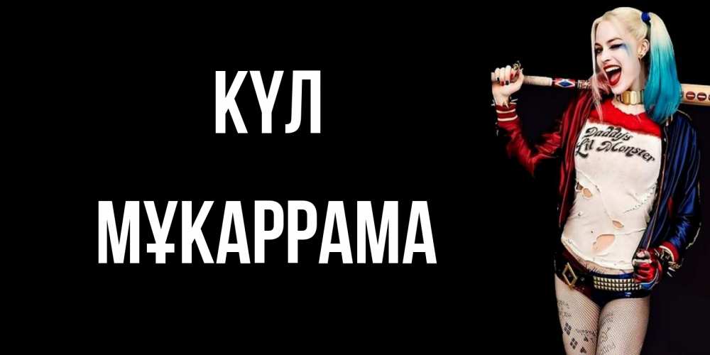 Күн сайын ашық хат с именем, МҰКАРРАМА күл пожелания быть позитивным Онлайн тегін жүктеп алу тілектері бар керемет карта 