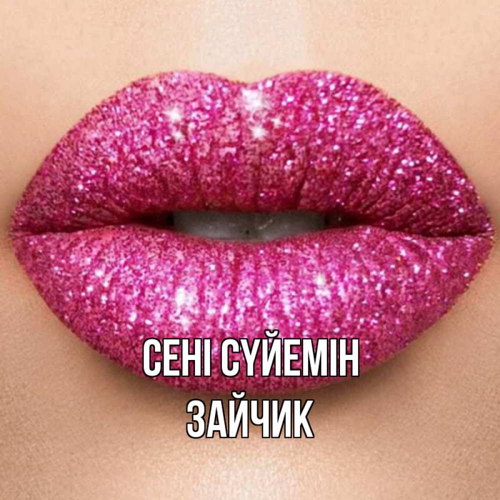 Күн сайын ашық хат с именем, Зайчик Сені сүйемін поцелуй с подписью для парня Онлайн тегін жүктеп алу тілектері бар керемет карта 