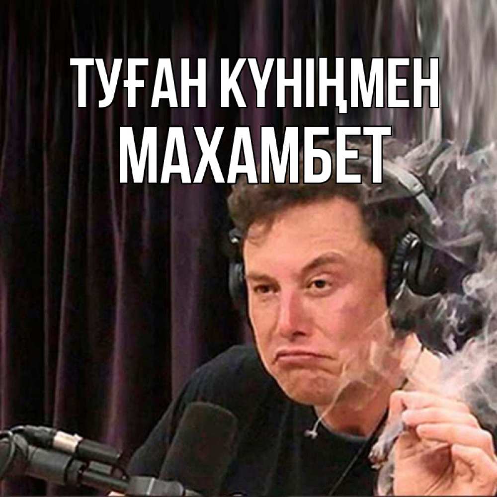 Күн сайын ашық хат с именем, МАХАМБЕТ Туған күніңмен МЕМ Онлайн тегін жүктеп алу тілектері бар керемет карта 