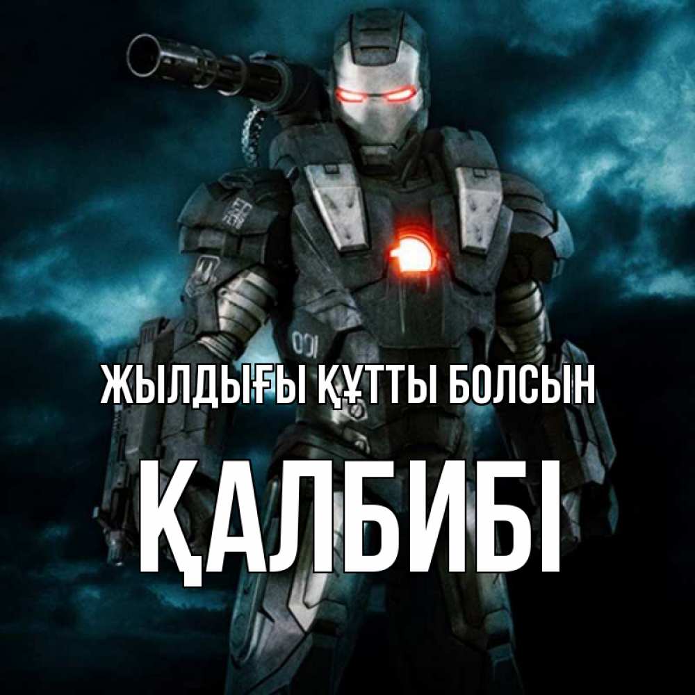 Күн сайын ашық хат с именем, ҚАЛБИБІ Жылдығы құтты болсын марвел супергерой в новом костюме Онлайн тегін жүктеп алу тілектері бар керемет карта 
