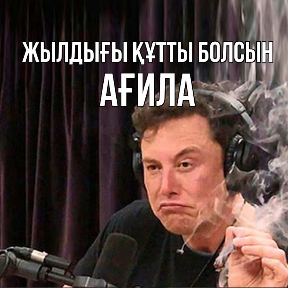 Күн сайын ашық хат с именем, АҒИЛА Жылдығы құтты болсын МЕМ Онлайн тегін жүктеп алу тілектері бар керемет карта 