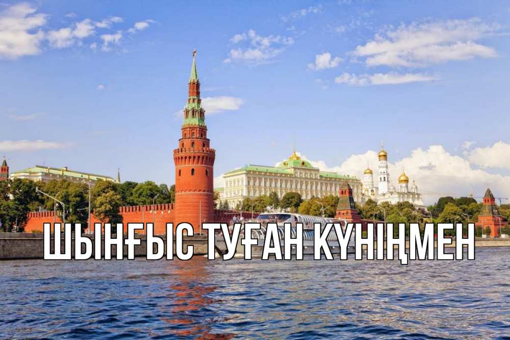 Картинка  с именем , ШЫНҒЫС! ТУҒАН КҮНІҢМЕН!