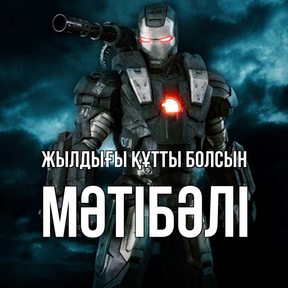 Күн сайын ашық хат с именем, МӘТІБӘЛІ Жылдығы құтты болсын марвел супергерой в новом костюме Онлайн тегін жүктеп алу тілектері бар керемет карта 