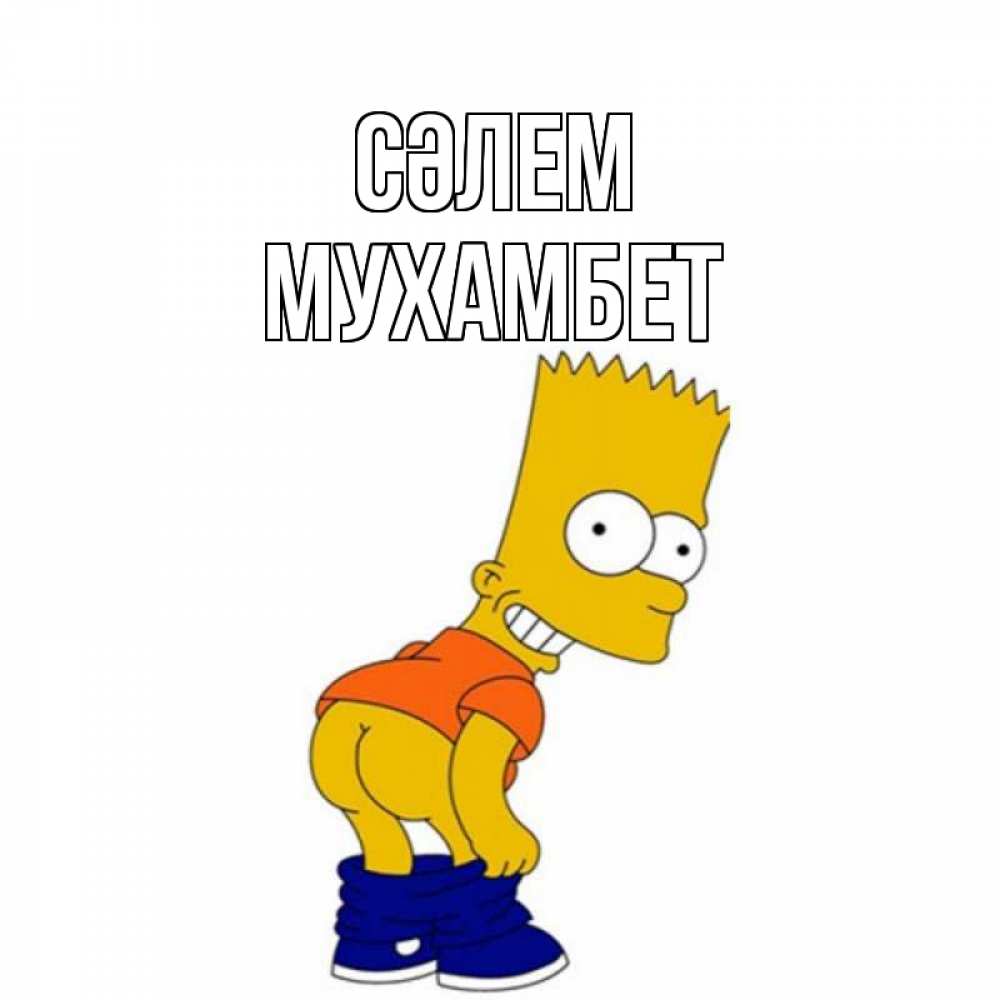 Күн сайын ашық хат с именем, МУХАМБЕТ Сәлем попочка Онлайн тегін жүктеп алу тілектері бар керемет карта 