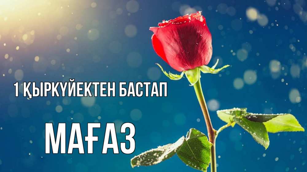 Күн сайын ашық хат с именем, МАҒАЗ 1 қыркүйектен бастап с днем знаний Онлайн тегін жүктеп алу тілектері бар керемет карта 