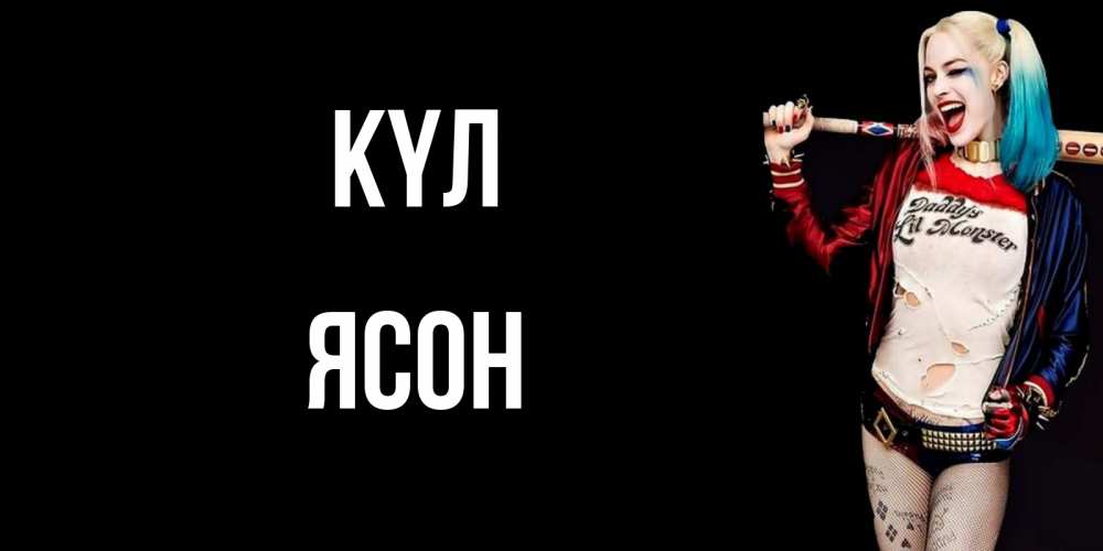Күн сайын ашық хат с именем, Ясон күл пожелания быть позитивным Онлайн тегін жүктеп алу тілектері бар керемет карта 