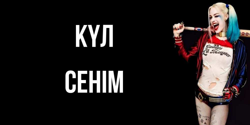 Күн сайын ашық хат с именем, СЕНІМ күл пожелания быть позитивным Онлайн тегін жүктеп алу тілектері бар керемет карта 