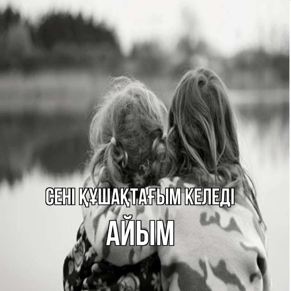 Күн сайын ашық хат с именем, АЙЫМ сені құшақтағым келеді в дали все в тумане Онлайн тегін жүктеп алу тілектері бар керемет карта 