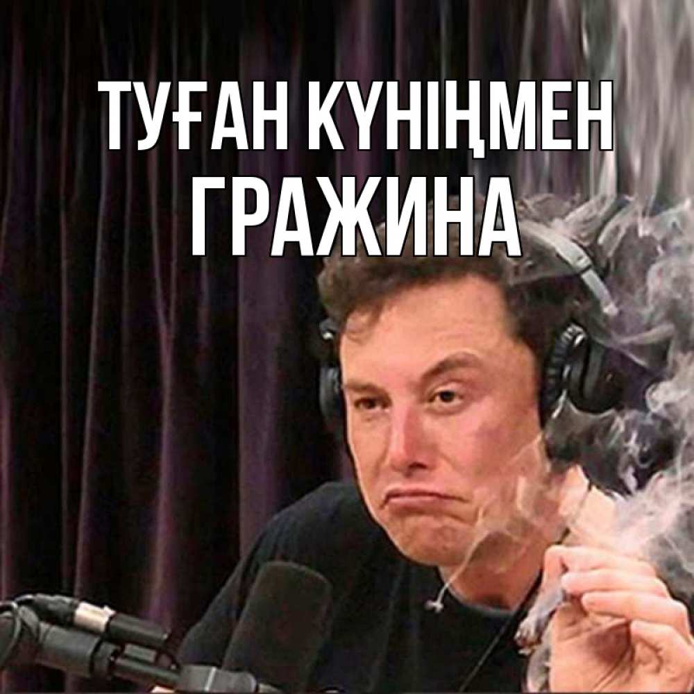 Күн сайын ашық хат с именем, Гражина Туған күніңмен МЕМ Онлайн тегін жүктеп алу тілектері бар керемет карта 
