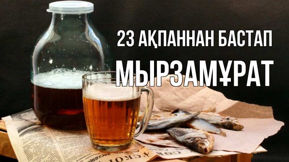 Күн сайын ашық хат с именем, Мырзамұрат 23 ақпаннан бастап 23 февраля Онлайн тегін жүктеп алу тілектері бар керемет карта 